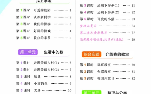 25秋53天天练一上北师大数学_1753444210577_25秋小学语数英1-6年级《53天天练》合集_25秋53天天练数学各版本_25秋53天天练1-6上北师大数学
