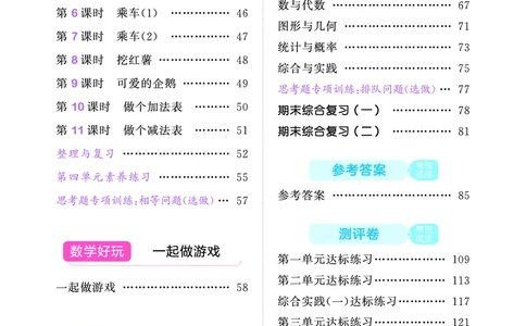 25秋53天天练一上北师大数学_1753444210577_25秋小学语数英1-6年级《53天天练》合集_25秋53天天练数学各版本_25秋53天天练1-6上北师大数学