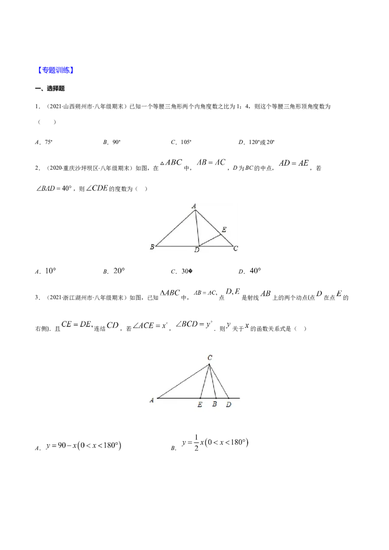 易错05等腰三角形的性质与判定易错（原卷版）-八年级数学下册期末突破易错挑战满分（北师大版）_北师大初中数学_8下-北师大版初中数学_旧版-可参考_06专项讲练