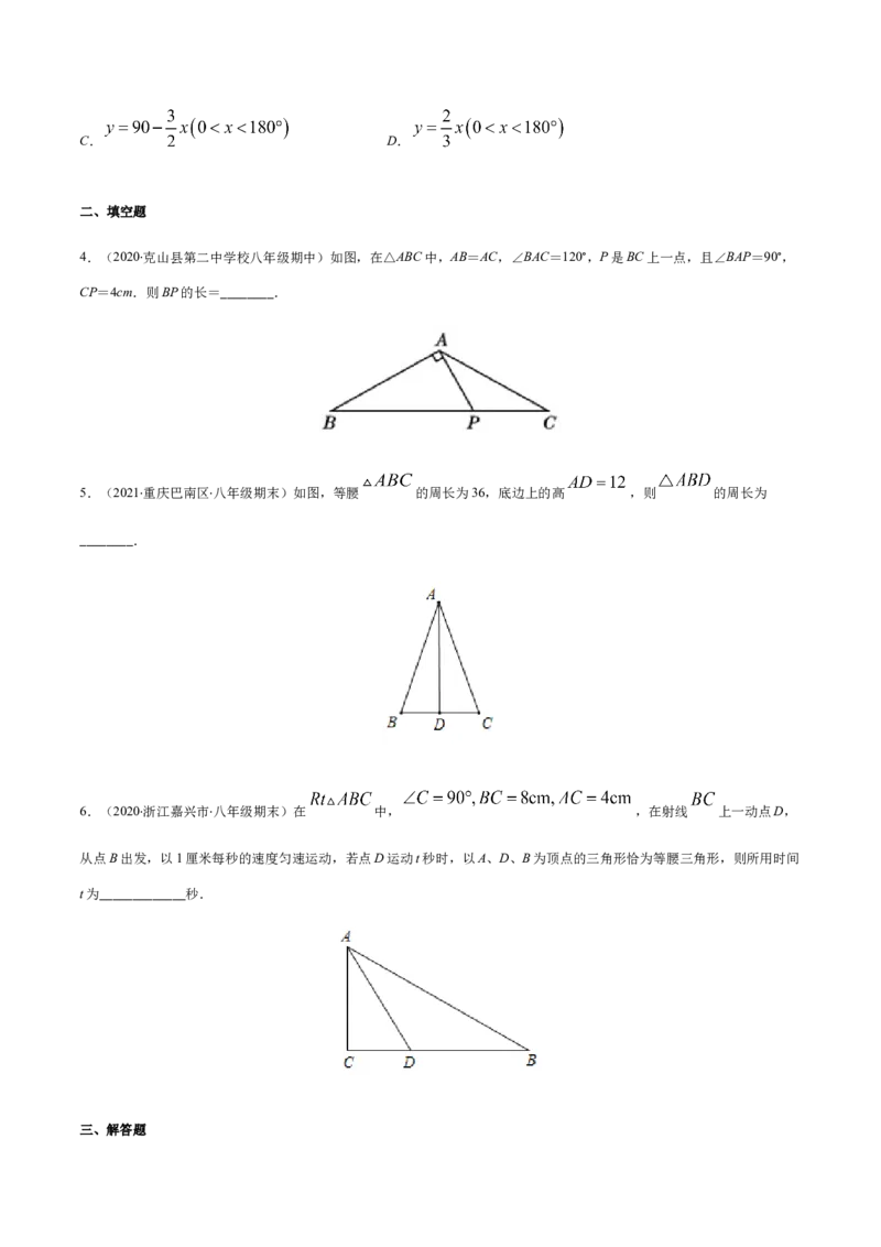 易错05等腰三角形的性质与判定易错（原卷版）-八年级数学下册期末突破易错挑战满分（北师大版）_北师大初中数学_8下-北师大版初中数学_旧版-可参考_06专项讲练