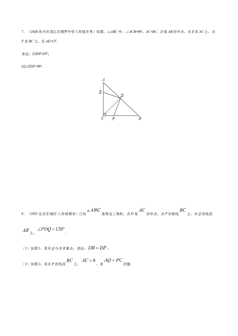 易错05等腰三角形的性质与判定易错（原卷版）-八年级数学下册期末突破易错挑战满分（北师大版）_北师大初中数学_8下-北师大版初中数学_旧版-可参考_06专项讲练