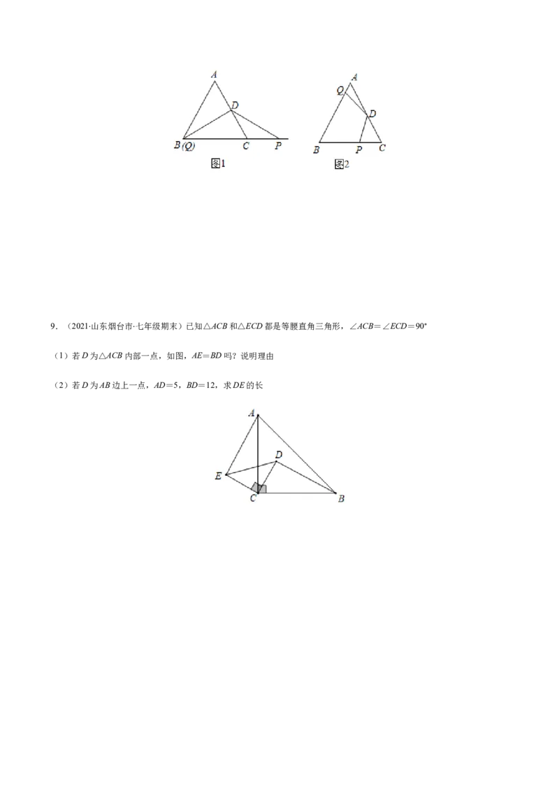 易错05等腰三角形的性质与判定易错（原卷版）-八年级数学下册期末突破易错挑战满分（北师大版）_北师大初中数学_8下-北师大版初中数学_旧版-可参考_06专项讲练