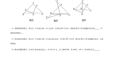 易错05等腰三角形的性质与判定易错（原卷版）-八年级数学下册期末突破易错挑战满分（北师大版）_北师大初中数学_8下-北师大版初中数学_旧版-可参考_06专项讲练