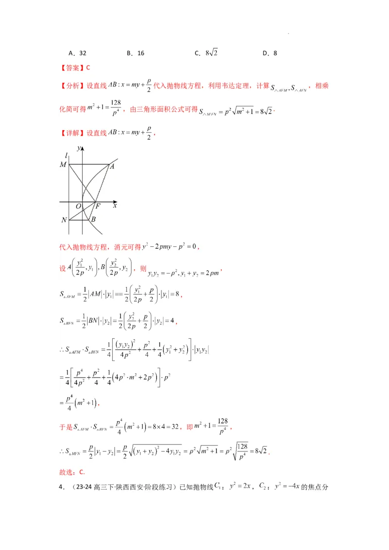 专题03圆锥曲线中的三角形（四边形）面积问题(典型题型归类训练)(解析版）_2025年新高考资料_二轮复习_解题思路训练2025年高考数学复习解答题提优秘籍（新高考专用）