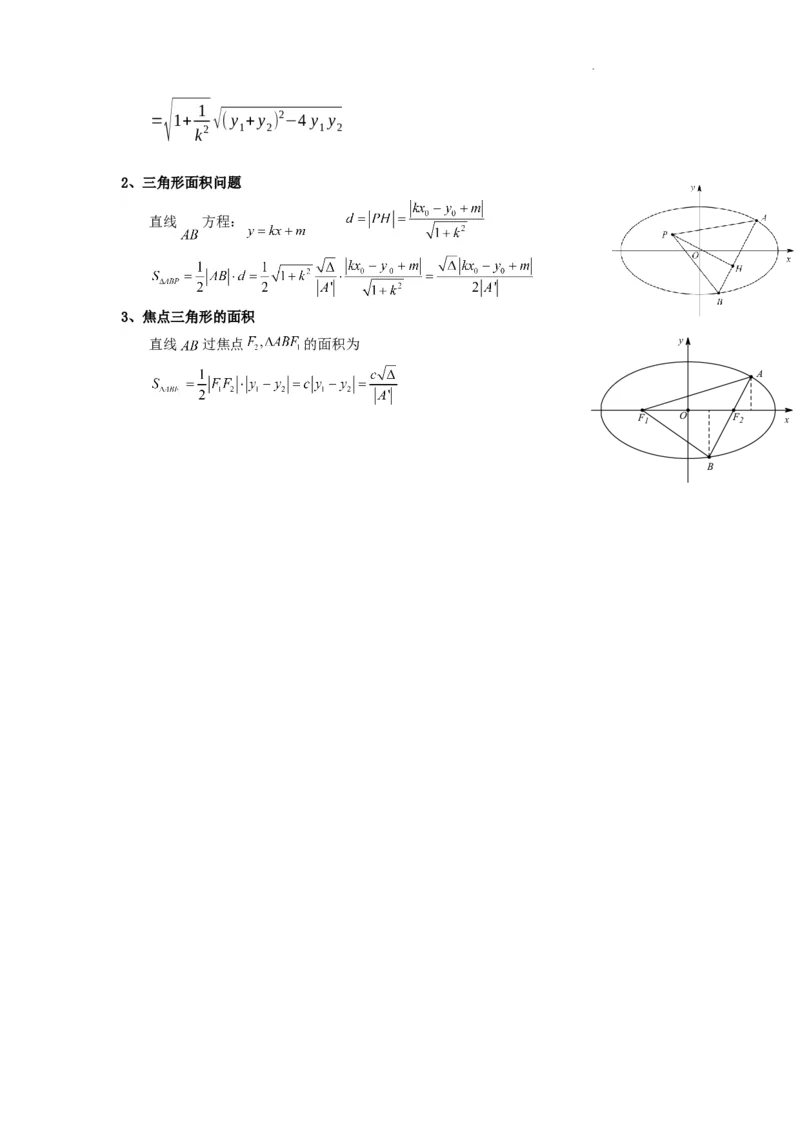 专题03圆锥曲线中的三角形（四边形）面积问题(典型题型归类训练)(解析版）_2025年新高考资料_二轮复习_解题思路训练2025年高考数学复习解答题提优秘籍（新高考专用）