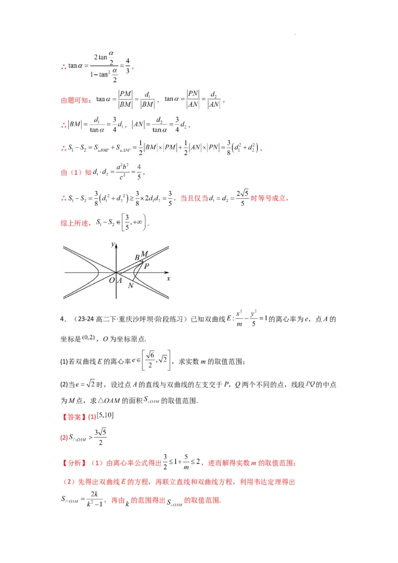 专题03圆锥曲线中的三角形（四边形）面积问题(典型题型归类训练)(解析版）_2025年新高考资料_二轮复习_解题思路训练2025年高考数学复习解答题提优秘籍（新高考专用）