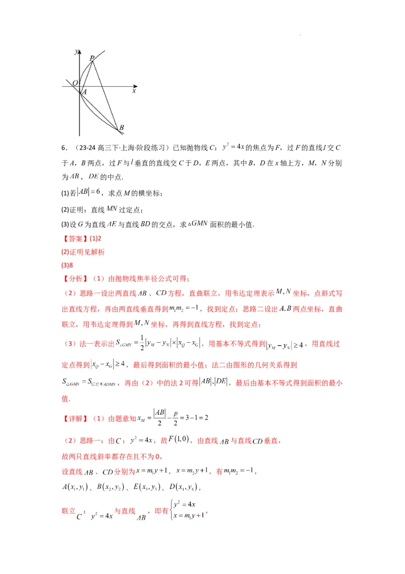 专题03圆锥曲线中的三角形（四边形）面积问题(典型题型归类训练)(解析版）_2025年新高考资料_二轮复习_解题思路训练2025年高考数学复习解答题提优秘籍（新高考专用）