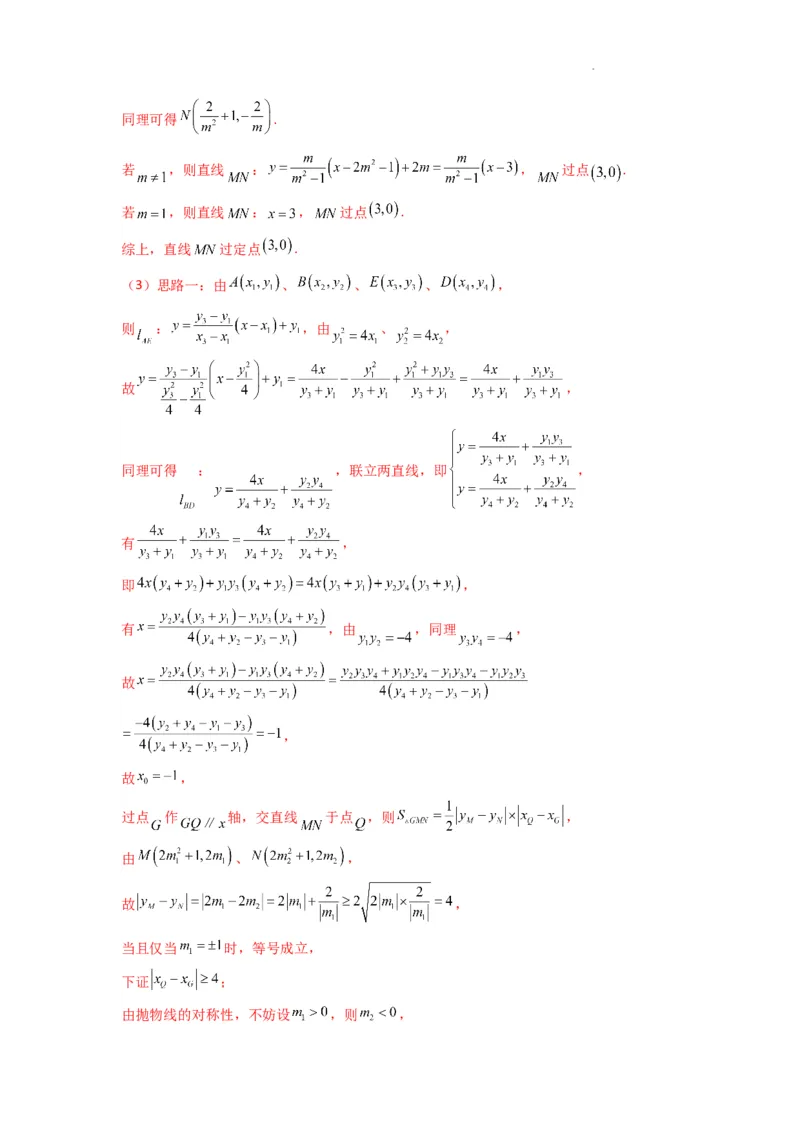 专题03圆锥曲线中的三角形（四边形）面积问题(典型题型归类训练)(解析版）_2025年新高考资料_二轮复习_解题思路训练2025年高考数学复习解答题提优秘籍（新高考专用）