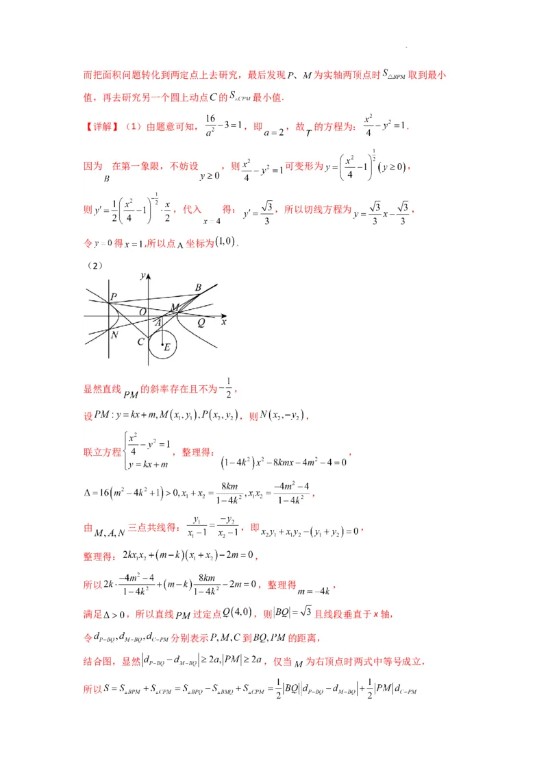 专题03圆锥曲线中的三角形（四边形）面积问题(典型题型归类训练)(解析版）_2025年新高考资料_二轮复习_解题思路训练2025年高考数学复习解答题提优秘籍（新高考专用）