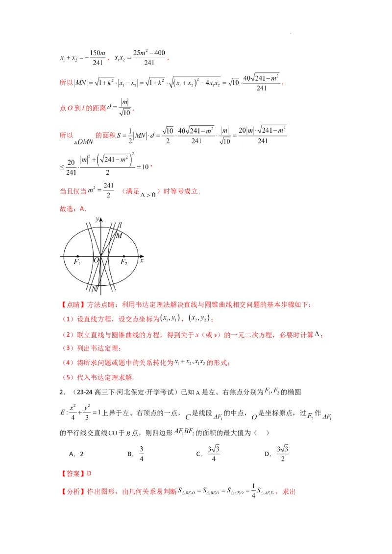 专题03圆锥曲线中的三角形（四边形）面积问题(典型题型归类训练)(解析版）_2025年新高考资料_二轮复习_解题思路训练2025年高考数学复习解答题提优秘籍（新高考专用）