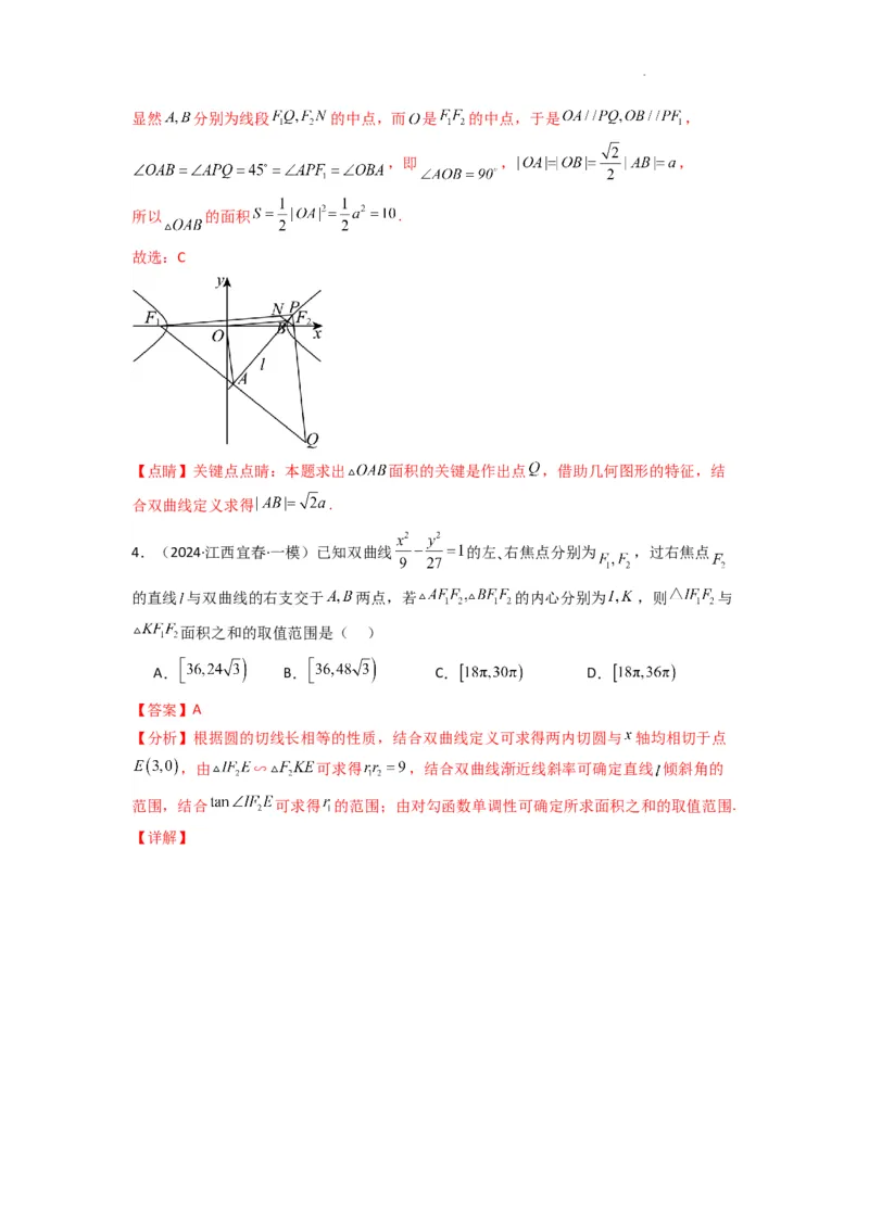 专题03圆锥曲线中的三角形（四边形）面积问题(典型题型归类训练)(解析版）_2025年新高考资料_二轮复习_解题思路训练2025年高考数学复习解答题提优秘籍（新高考专用）