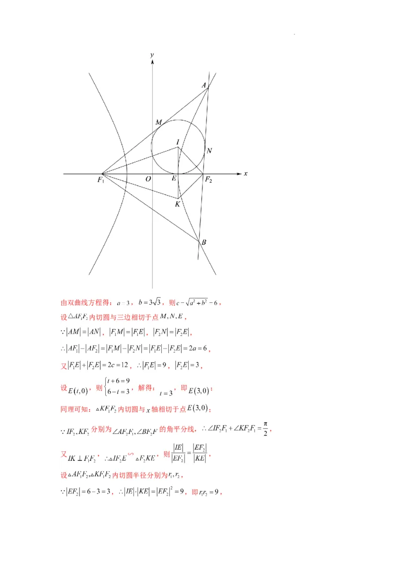 专题03圆锥曲线中的三角形（四边形）面积问题(典型题型归类训练)(解析版）_2025年新高考资料_二轮复习_解题思路训练2025年高考数学复习解答题提优秘籍（新高考专用）