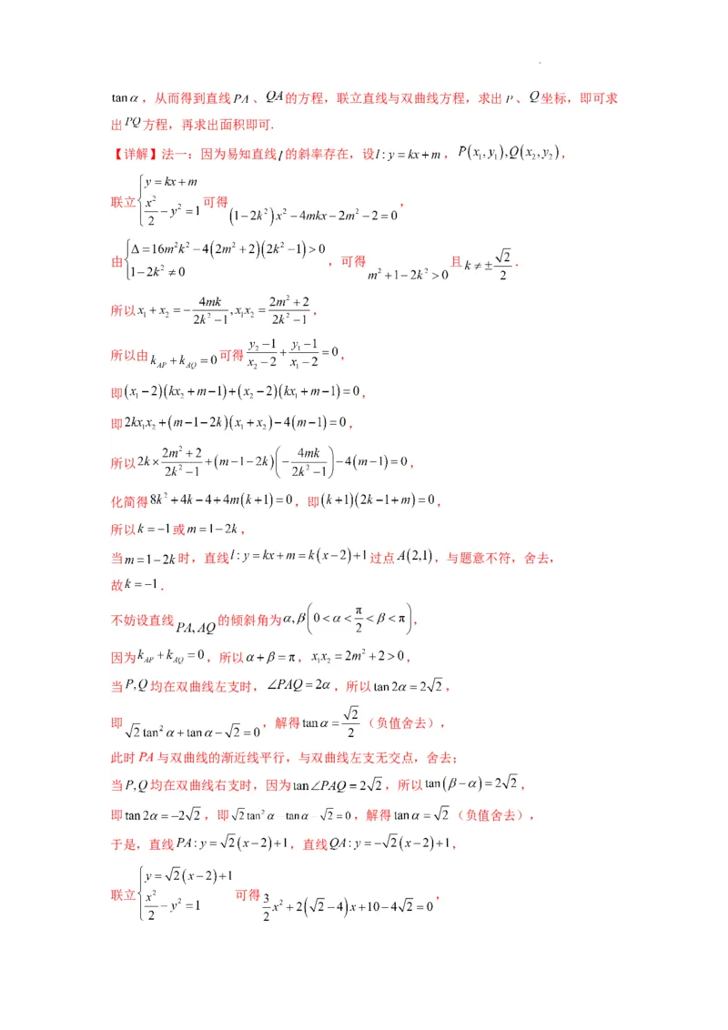 专题03圆锥曲线中的三角形（四边形）面积问题(典型题型归类训练)(解析版）_2025年新高考资料_二轮复习_解题思路训练2025年高考数学复习解答题提优秘籍（新高考专用）
