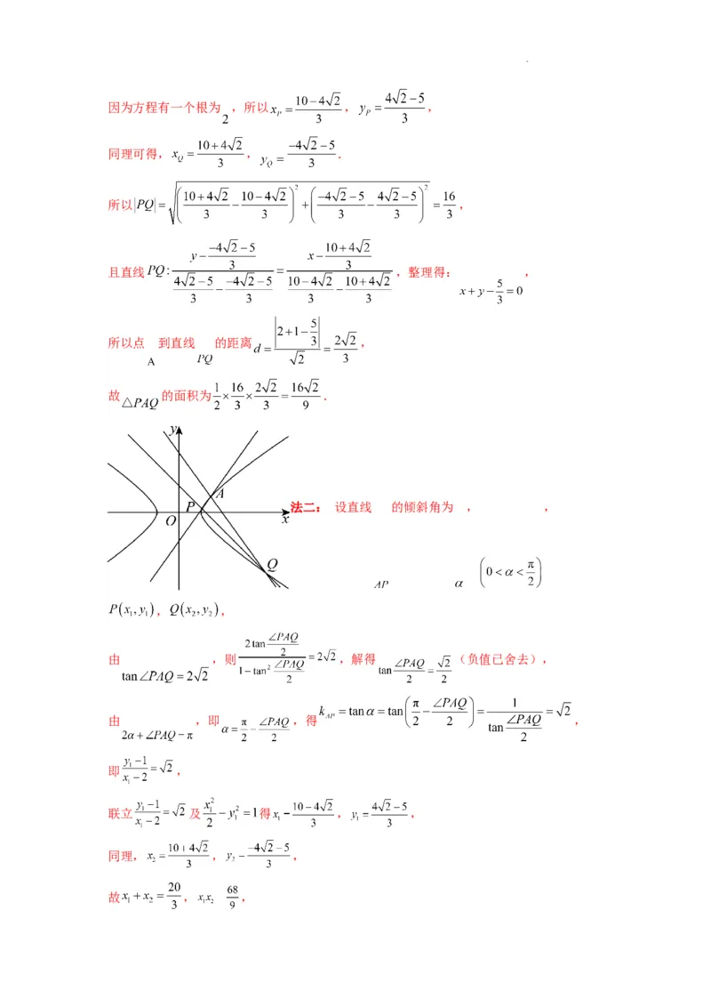 专题03圆锥曲线中的三角形（四边形）面积问题(典型题型归类训练)(解析版）_2025年新高考资料_二轮复习_解题思路训练2025年高考数学复习解答题提优秘籍（新高考专用）