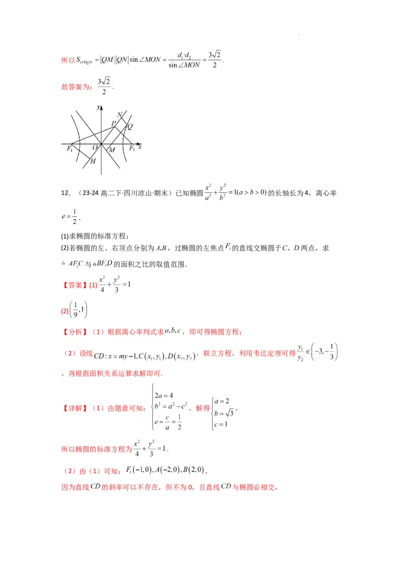 专题03圆锥曲线中的三角形（四边形）面积问题(典型题型归类训练)(解析版）_2025年新高考资料_二轮复习_解题思路训练2025年高考数学复习解答题提优秘籍（新高考专用）