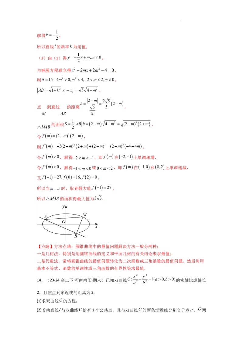 专题03圆锥曲线中的三角形（四边形）面积问题(典型题型归类训练)(解析版）_2025年新高考资料_二轮复习_解题思路训练2025年高考数学复习解答题提优秘籍（新高考专用）