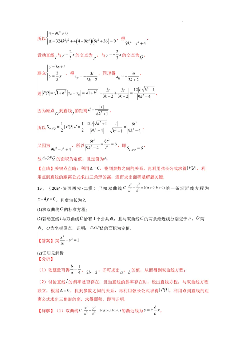专题03圆锥曲线中的三角形（四边形）面积问题(典型题型归类训练)(解析版）_2025年新高考资料_二轮复习_解题思路训练2025年高考数学复习解答题提优秘籍（新高考专用）