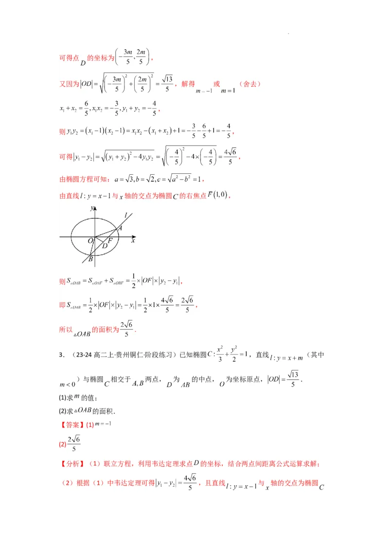 专题03圆锥曲线中的三角形（四边形）面积问题(典型题型归类训练)(解析版）_2025年新高考资料_二轮复习_解题思路训练2025年高考数学复习解答题提优秘籍（新高考专用）