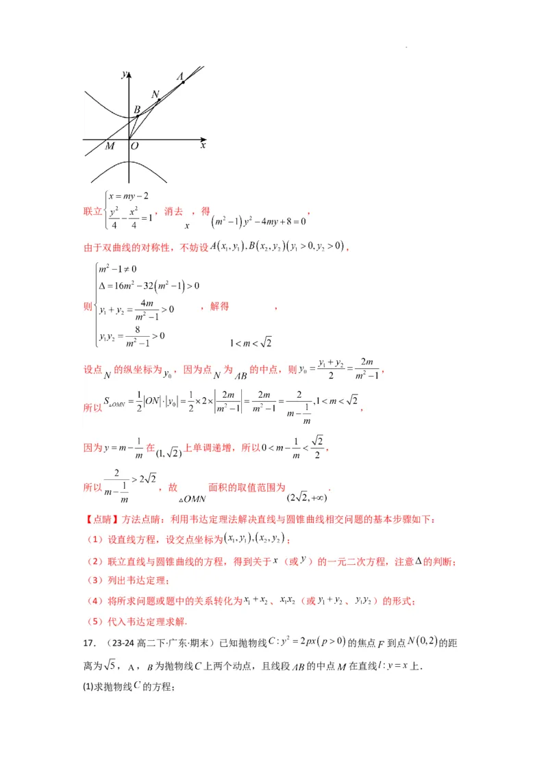 专题03圆锥曲线中的三角形（四边形）面积问题(典型题型归类训练)(解析版）_2025年新高考资料_二轮复习_解题思路训练2025年高考数学复习解答题提优秘籍（新高考专用）