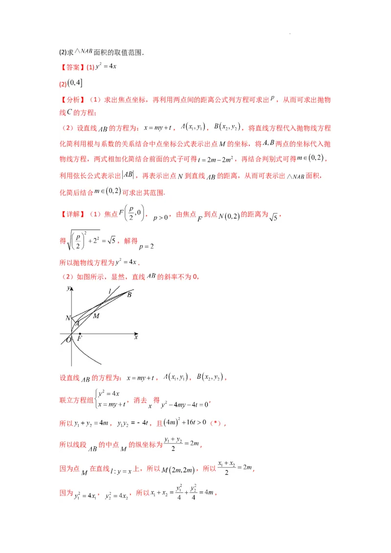 专题03圆锥曲线中的三角形（四边形）面积问题(典型题型归类训练)(解析版）_2025年新高考资料_二轮复习_解题思路训练2025年高考数学复习解答题提优秘籍（新高考专用）