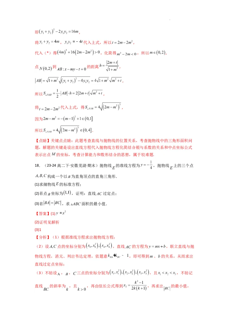专题03圆锥曲线中的三角形（四边形）面积问题(典型题型归类训练)(解析版）_2025年新高考资料_二轮复习_解题思路训练2025年高考数学复习解答题提优秘籍（新高考专用）