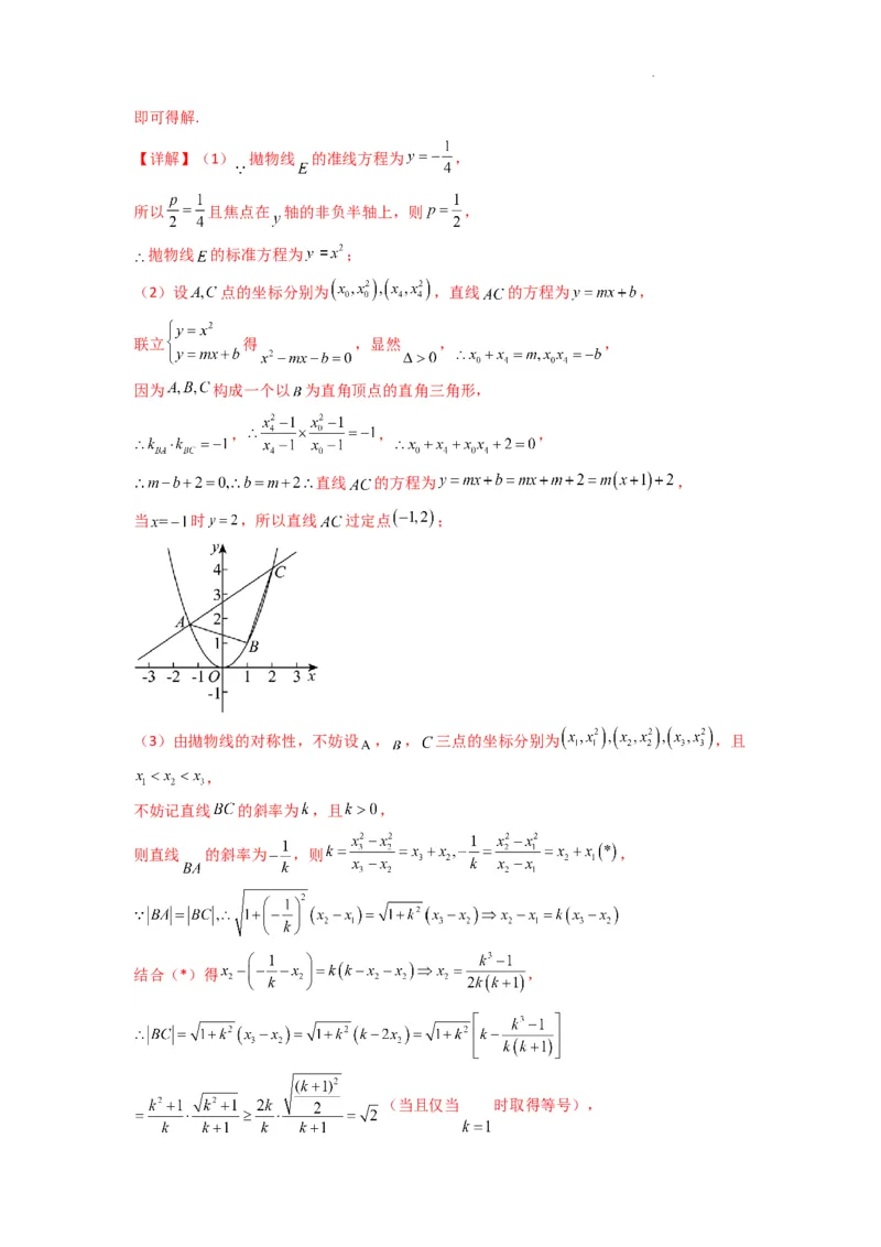 专题03圆锥曲线中的三角形（四边形）面积问题(典型题型归类训练)(解析版）_2025年新高考资料_二轮复习_解题思路训练2025年高考数学复习解答题提优秘籍（新高考专用）