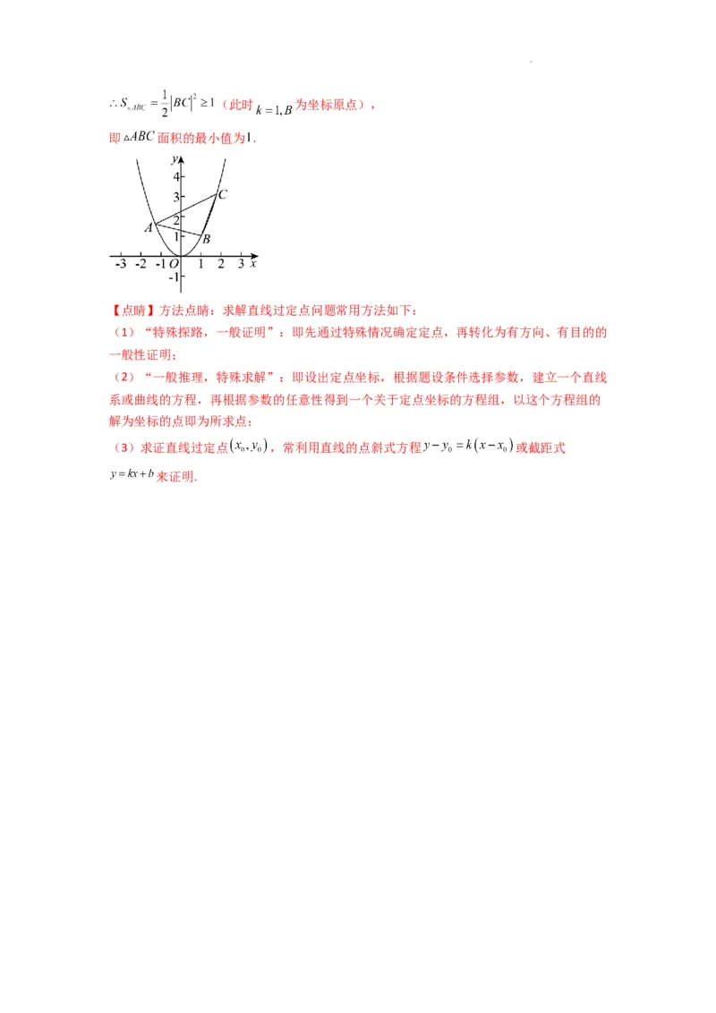 专题03圆锥曲线中的三角形（四边形）面积问题(典型题型归类训练)(解析版）_2025年新高考资料_二轮复习_解题思路训练2025年高考数学复习解答题提优秘籍（新高考专用）