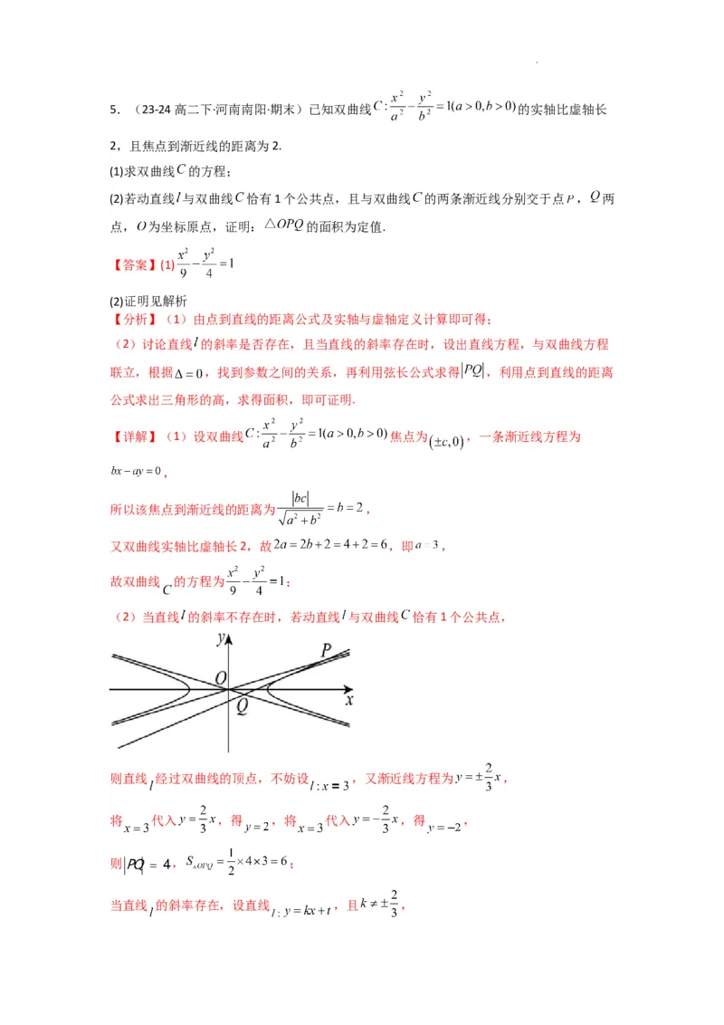 专题03圆锥曲线中的三角形（四边形）面积问题(典型题型归类训练)(解析版）_2025年新高考资料_二轮复习_解题思路训练2025年高考数学复习解答题提优秘籍（新高考专用）