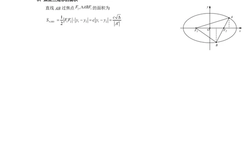 专题03圆锥曲线中的三角形（四边形）面积问题(典型题型归类训练)(解析版）_2025年新高考资料_二轮复习_解题思路训练2025年高考数学复习解答题提优秘籍（新高考专用）