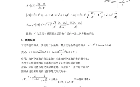 专题03圆锥曲线中的三角形（四边形）面积问题(典型题型归类训练)(解析版）_2025年新高考资料_二轮复习_解题思路训练2025年高考数学复习解答题提优秘籍（新高考专用）