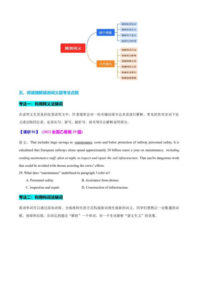 专题39阅读理解之猜测词义题（讲案）原卷版_03高考英语_2025年新高考资料_一轮复习_上好课2025年高考英语一轮复习知识清单323949989