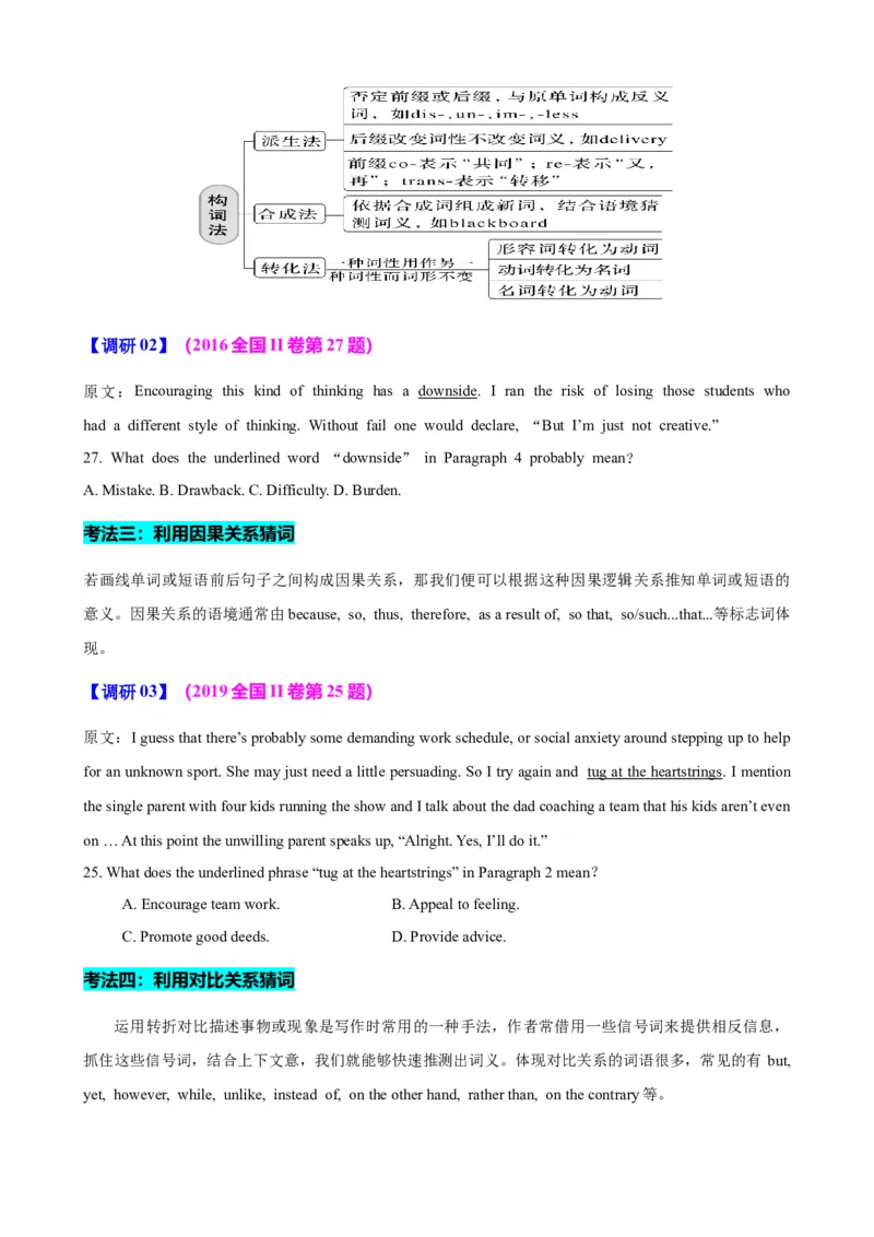 专题39阅读理解之猜测词义题（讲案）原卷版_03高考英语_2025年新高考资料_一轮复习_上好课2025年高考英语一轮复习知识清单323949989