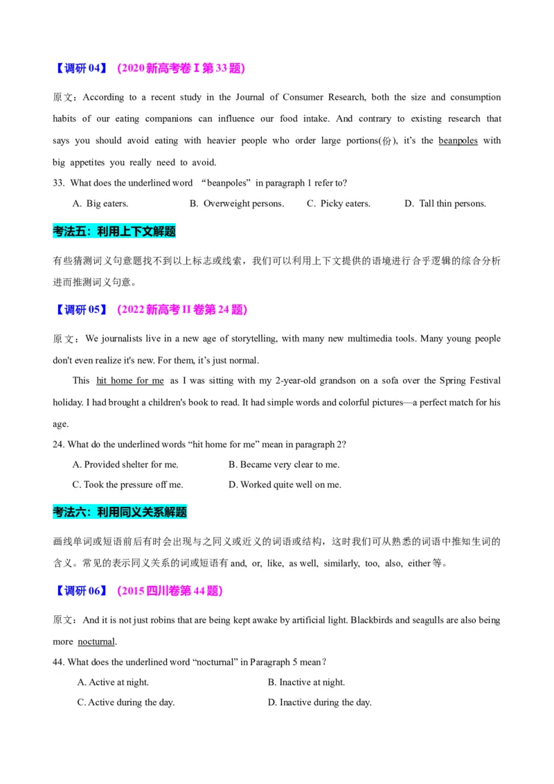 专题39阅读理解之猜测词义题（讲案）原卷版_03高考英语_2025年新高考资料_一轮复习_上好课2025年高考英语一轮复习知识清单323949989