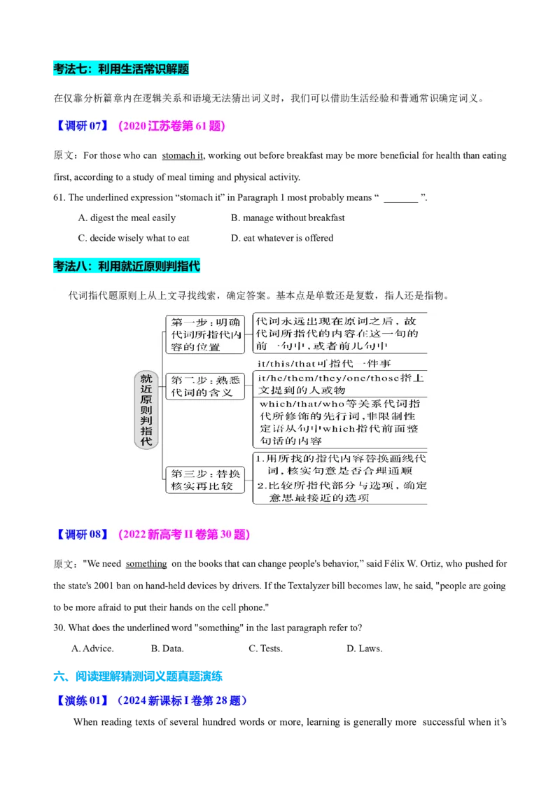 专题39阅读理解之猜测词义题（讲案）原卷版_03高考英语_2025年新高考资料_一轮复习_上好课2025年高考英语一轮复习知识清单323949989