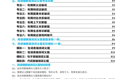 专题39阅读理解之猜测词义题（讲案）原卷版_03高考英语_2025年新高考资料_一轮复习_上好课2025年高考英语一轮复习知识清单323949989