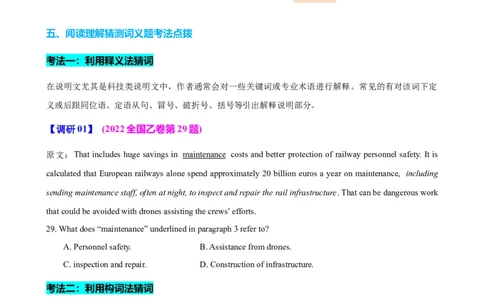 专题39阅读理解之猜测词义题（讲案）原卷版_03高考英语_2025年新高考资料_一轮复习_上好课2025年高考英语一轮复习知识清单323949989