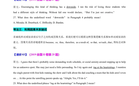 专题39阅读理解之猜测词义题（讲案）原卷版_03高考英语_2025年新高考资料_一轮复习_上好课2025年高考英语一轮复习知识清单323949989