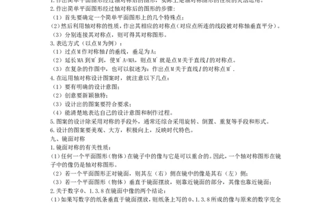 第五章生活中的轴对称_北师大初中数学_7下-北师大版初中数学_7下-初中数学北师大版（旧版）赠送_07知识点总结_单元知识点