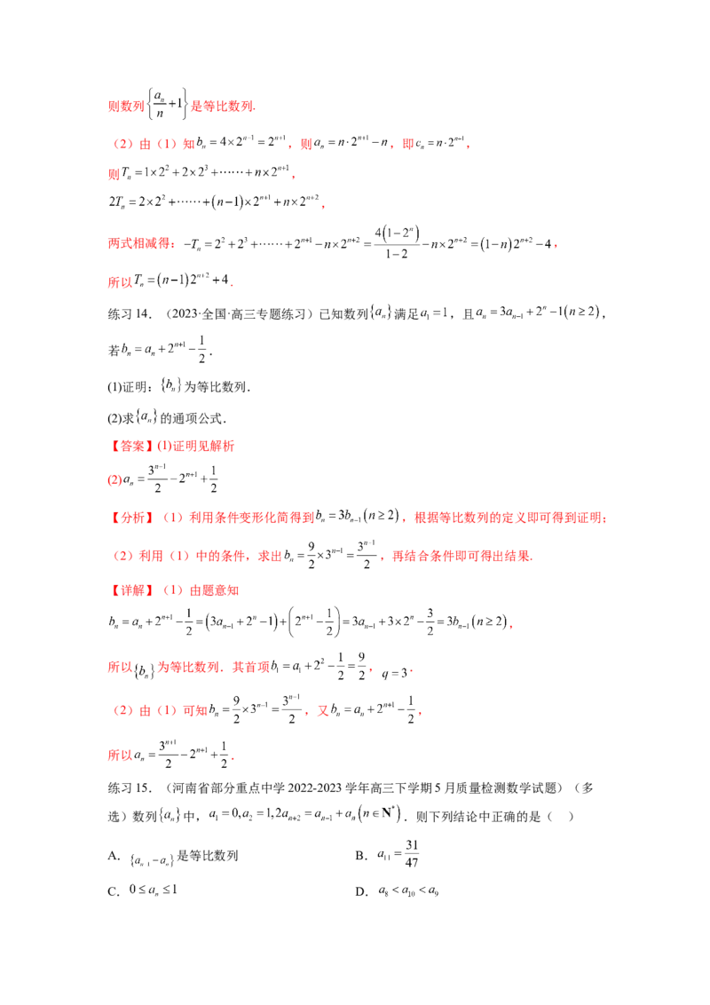 专题7.2等比数列及求和（解析版）_02高考数学_新高考复习资料_2024年新高考资料_一轮复习资料_完备战2024年新高考数学一轮复习题型突破精练（新高考）_专题7.2+等比数列及求和