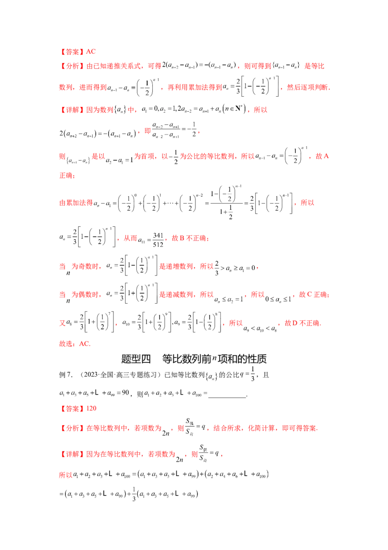 专题7.2等比数列及求和（解析版）_02高考数学_新高考复习资料_2024年新高考资料_一轮复习资料_完备战2024年新高考数学一轮复习题型突破精练（新高考）_专题7.2+等比数列及求和