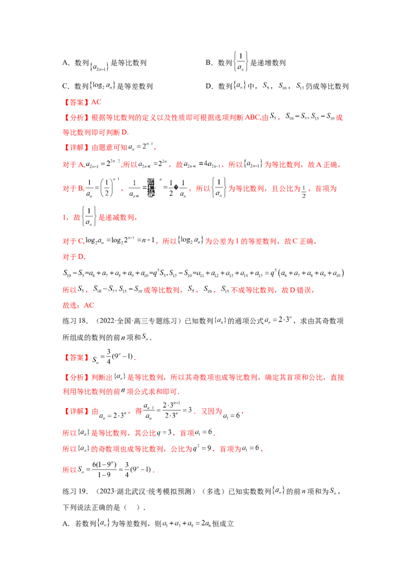 专题7.2等比数列及求和（解析版）_02高考数学_新高考复习资料_2024年新高考资料_一轮复习资料_完备战2024年新高考数学一轮复习题型突破精练（新高考）_专题7.2+等比数列及求和