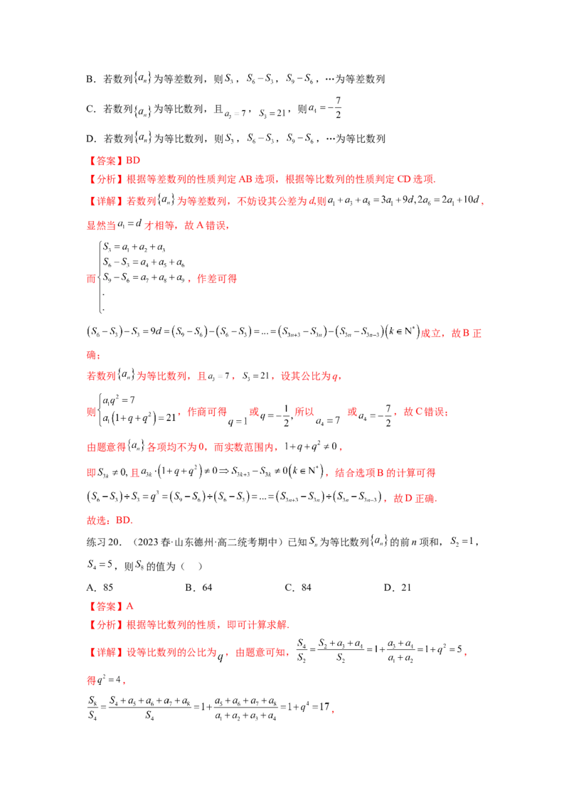专题7.2等比数列及求和（解析版）_02高考数学_新高考复习资料_2024年新高考资料_一轮复习资料_完备战2024年新高考数学一轮复习题型突破精练（新高考）_专题7.2+等比数列及求和
