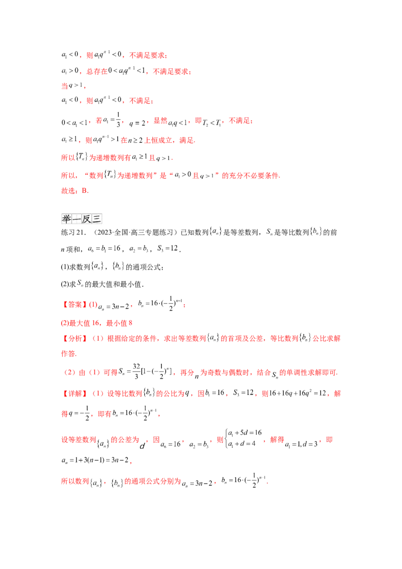 专题7.2等比数列及求和（解析版）_02高考数学_新高考复习资料_2024年新高考资料_一轮复习资料_完备战2024年新高考数学一轮复习题型突破精练（新高考）_专题7.2+等比数列及求和