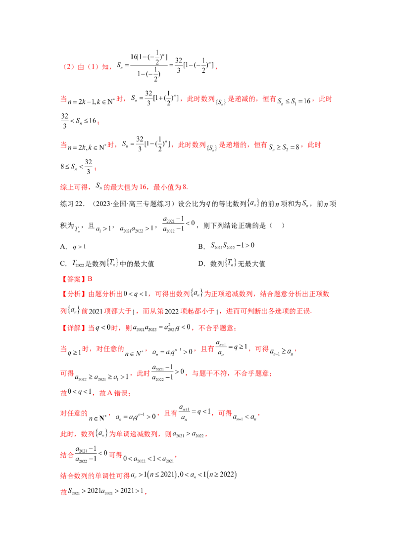 专题7.2等比数列及求和（解析版）_02高考数学_新高考复习资料_2024年新高考资料_一轮复习资料_完备战2024年新高考数学一轮复习题型突破精练（新高考）_专题7.2+等比数列及求和