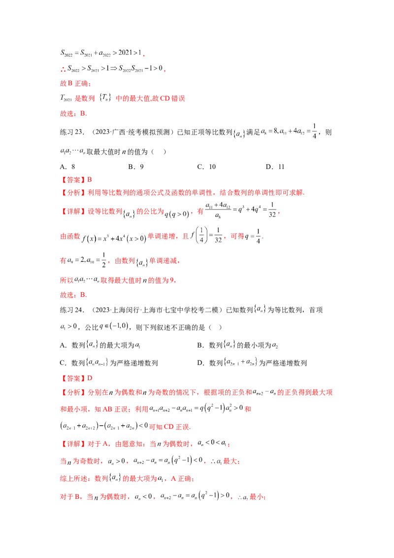 专题7.2等比数列及求和（解析版）_02高考数学_新高考复习资料_2024年新高考资料_一轮复习资料_完备战2024年新高考数学一轮复习题型突破精练（新高考）_专题7.2+等比数列及求和