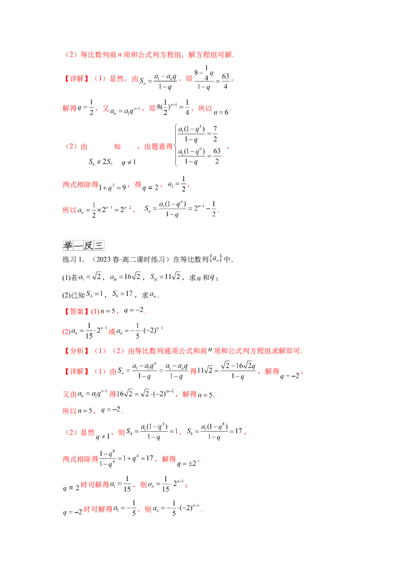 专题7.2等比数列及求和（解析版）_02高考数学_新高考复习资料_2024年新高考资料_一轮复习资料_完备战2024年新高考数学一轮复习题型突破精练（新高考）_专题7.2+等比数列及求和