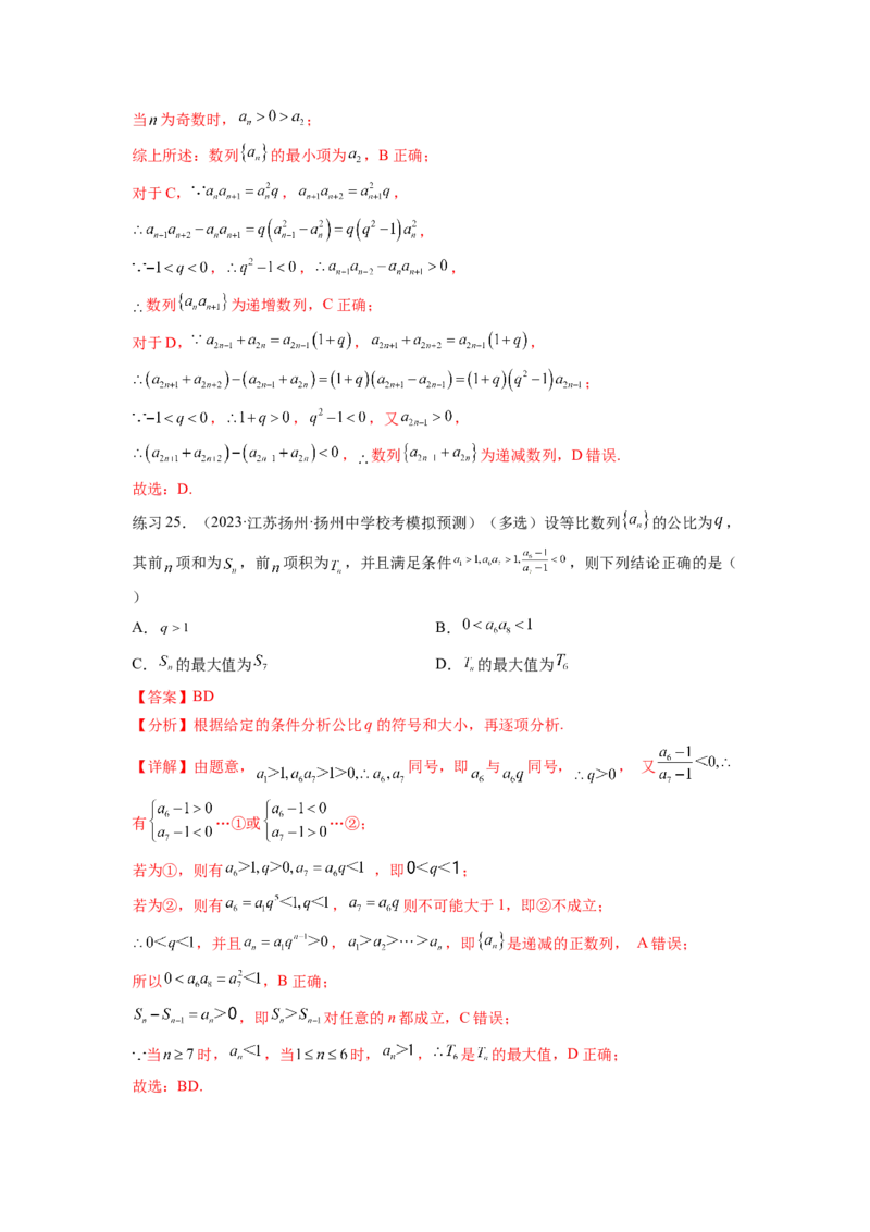 专题7.2等比数列及求和（解析版）_02高考数学_新高考复习资料_2024年新高考资料_一轮复习资料_完备战2024年新高考数学一轮复习题型突破精练（新高考）_专题7.2+等比数列及求和