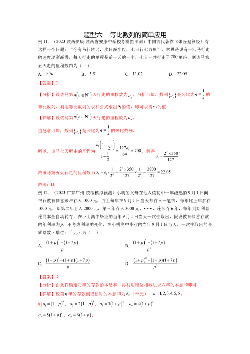 专题7.2等比数列及求和（解析版）_02高考数学_新高考复习资料_2024年新高考资料_一轮复习资料_完备战2024年新高考数学一轮复习题型突破精练（新高考）_专题7.2+等比数列及求和