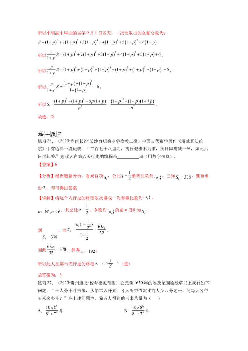 专题7.2等比数列及求和（解析版）_02高考数学_新高考复习资料_2024年新高考资料_一轮复习资料_完备战2024年新高考数学一轮复习题型突破精练（新高考）_专题7.2+等比数列及求和