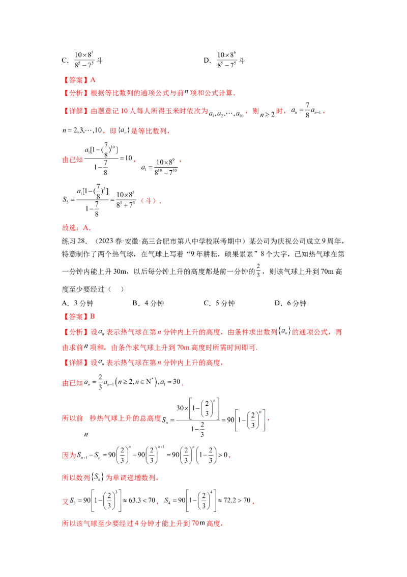 专题7.2等比数列及求和（解析版）_02高考数学_新高考复习资料_2024年新高考资料_一轮复习资料_完备战2024年新高考数学一轮复习题型突破精练（新高考）_专题7.2+等比数列及求和